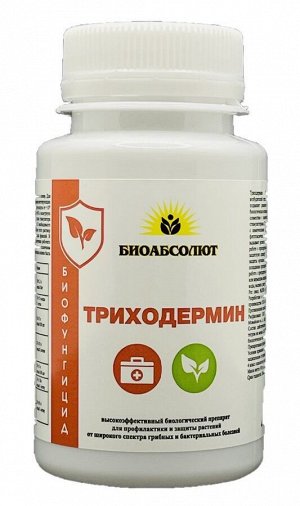 Триходермин - биофунгицид для профилактики и защиты растений от широкого спектра грибных и бактериальных болезней. 90гр