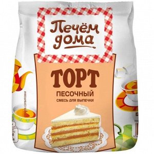 Торт "Песочный" Печём дома м/у 400 г/8