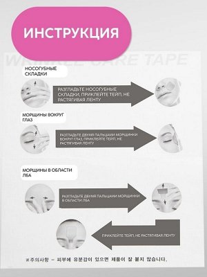 Tera ReCell View Тейпы для лица от морщин Wrinkle Care Tape 4 Set, 4 подложки * 5 штук