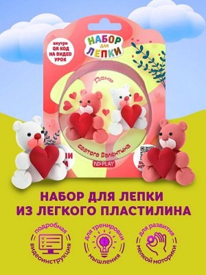 Набор для лепки "День Св. Валентина"