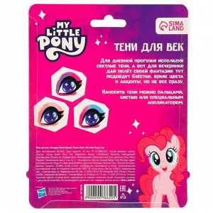 Тени детские "Искорка,Флаттершай, Пинки Пай", My Little Pony, 6 цв