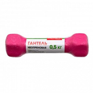 Гантель неопреновая Bradex SF 0539, розовая, 0.5 кг