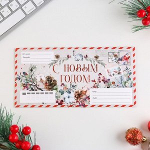 Письмо Деду морозу в конверте "С Новым годом"