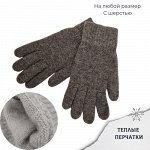 Перчатки женские, тёплые, цвет темно-серый, арт.56.1144