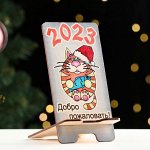 Подставка под телефон &quot;Кот 2023. Добро пожаловать!&quot;, дерево