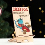 Подставка под телефон &quot;Кот 2023 год. Вам денег принесёт&quot;, дерево