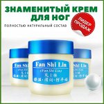 Мазь для рук и пяток Fan Shi Lin