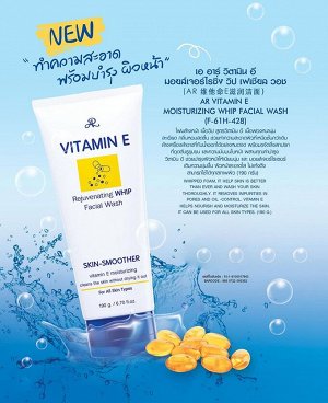 Пенка для умывания с витамином E для всех типов кожи AR Vitamin E Rejuvenating Whip Facial Wash Skin Smoother. 190мл