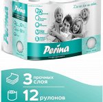 Туалетная бумага PERINA Perfect White 3сл., 12 шт/уп