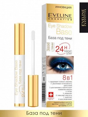 База под тени EYE Shadow BASE 7мл