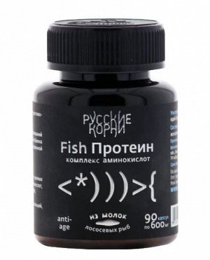Комплекс аминокислот из молок Fish protein Фиш Протеин 90 капсул, Вкусный Сахалин