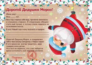 Новогодний набор Новый год: бланк письма Деду Морозу из бумаги плотностью 80 гр/м2 и лист с наклейками формата А6 / 29,5х21см