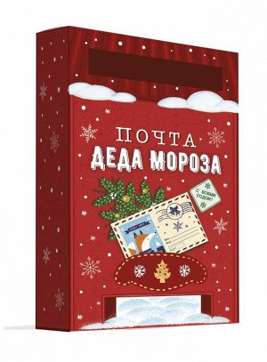 Новогодний набор Почта Деда Мороза Чудо: самосборный ящик и 3 бланка письма, 22*14*6