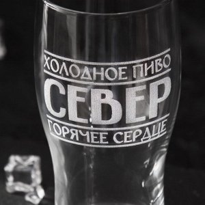 Пивной бокал "СЕВЕР", 570 мл