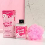 Набор &quot;Пизд*той тёлочке&quot;, мягкий гель для душа, 400 мл, мочалка
