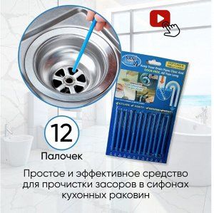 Палочки для очистки водосточных труб