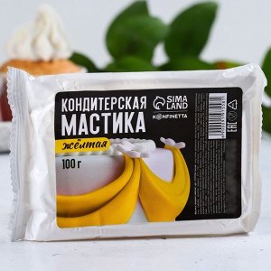 Кондитерская мастика «Жёлтая», 100 г.