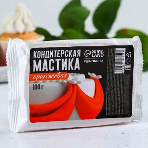 Кондитерская мастика «Оранжевая», 100 г.