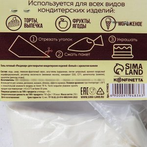 Готовый гель цветной, вкус: ваниль, цвет: белый, 250 г.