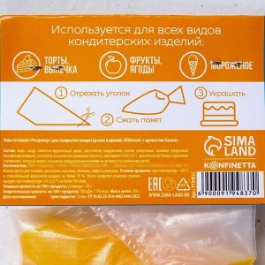 Готовый гель цветной, вкус: банан, цвет: жёлтый, 250 г.