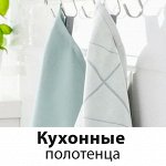 Кухонные полотенца