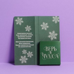 Открытка с местом под шоколадку "Время волшебства"