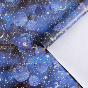 Бумага упаковочная глянцевая «Новогодний космос», 70 ? 100 см