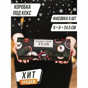 Коробка под кекс Happy new year, 9 х 9 х 24,5 см