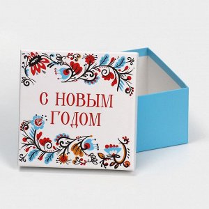 Набор подарочных новогодних коробок 5 в 1 «С Новым счастьем», 14 х 14 х 8 - 22 х 22 х 12 см