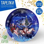 Тарелка одноразовая бумажная «С Новым годом», дед мороз, 18 см