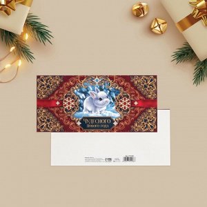 Открытка С Новым годом евро «Новогодний зайчик», 10x21 см