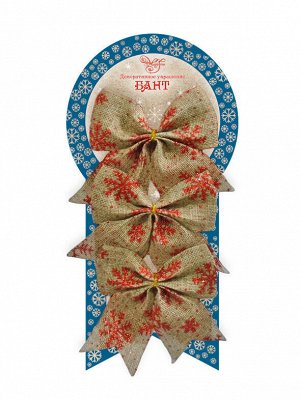 Новогоднее украшение БАНТ Снежинки из полиэстера, набор из 3 шт. / 10x12x0,1см