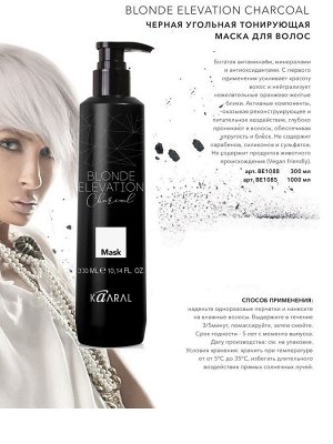 BLONDE ELEVATION CHARCOAL MASK Черная угольная тонирующая маска для волос 300 мл