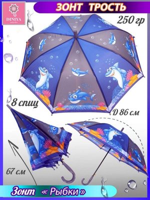 Зонт детский трость полуавтомат Рыбы цвет Сине-серый (DINIYA)