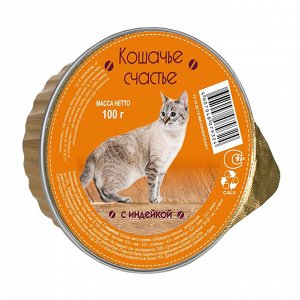 Кошачье счастье С индейкой  100 гр д/к ламистер 1/20