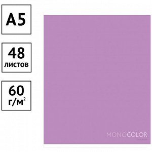 Тетрадь 48л., А5, клетка ArtSpace ""Моноколор. Pale color. Purple""