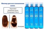KR/ LADOR Perfect Hair Fill-Up Маска-филлер д/волос, 13мл*4шт