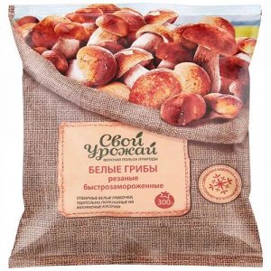 Грибы белые резаные 300 гр "Свой урожай " (1/25)