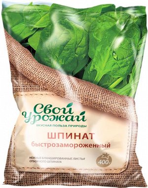 Шпинат  400 гр "Свой урожай" (1/20)