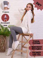 Лосины &quot;Герда&quot; серый меланж