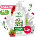 Гель-бальзам д/мытья посуды и дет. игрушек SYNERGETIC 0,5л Розмарин и листья смородины, гипоаллерген