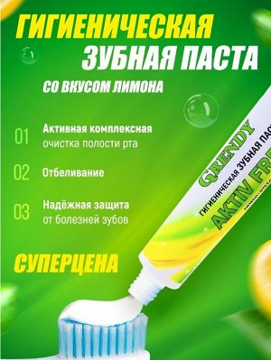 GRENDY Зубная паста «Aktiv fresh лимон+отбеливание» 100р