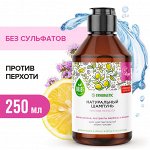 ПРОМО 85%! Шамп. SYNERGETIC 250мл БЕЗСУЛЬФАТНЫЙ Против перхоти д/чувствительной кожи головы, натуральный