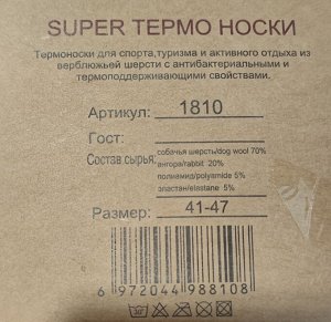 Носки из собачьей шерсти, размер единый (41-47)