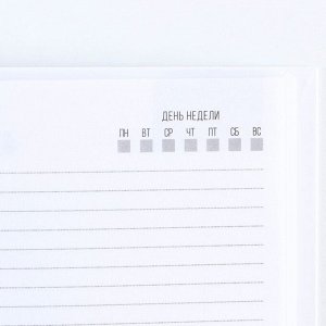 Ежедневник в твердой обложке «Как побороть стресс», А5, 160 листов