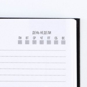 Ежедневник в твердой обложке А5, 160 листов «Вперед к своим целям»