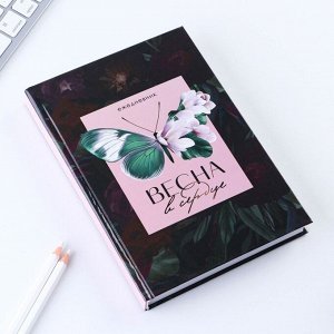 Ежедневник, А5, 160 листов «Весна в сердце»