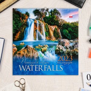 Календарь перекидной на ригеле "Водопады" 2023 год, 45х45 см