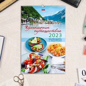Календарь перекидной на ригеле "Кулинарное путешествие" 2023 год, 30х45 см