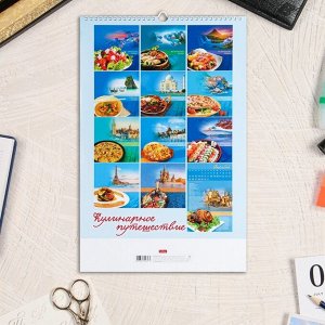 Календарь перекидной на ригеле "Кулинарное путешествие" 2023 год, 30х45 см